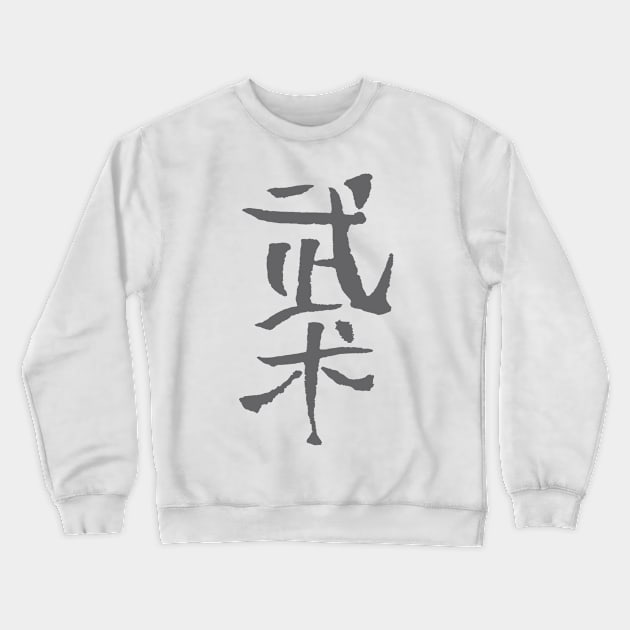 Wushu (Chinese Martial Arts) Crewneck Sweatshirt by Nikokosmos